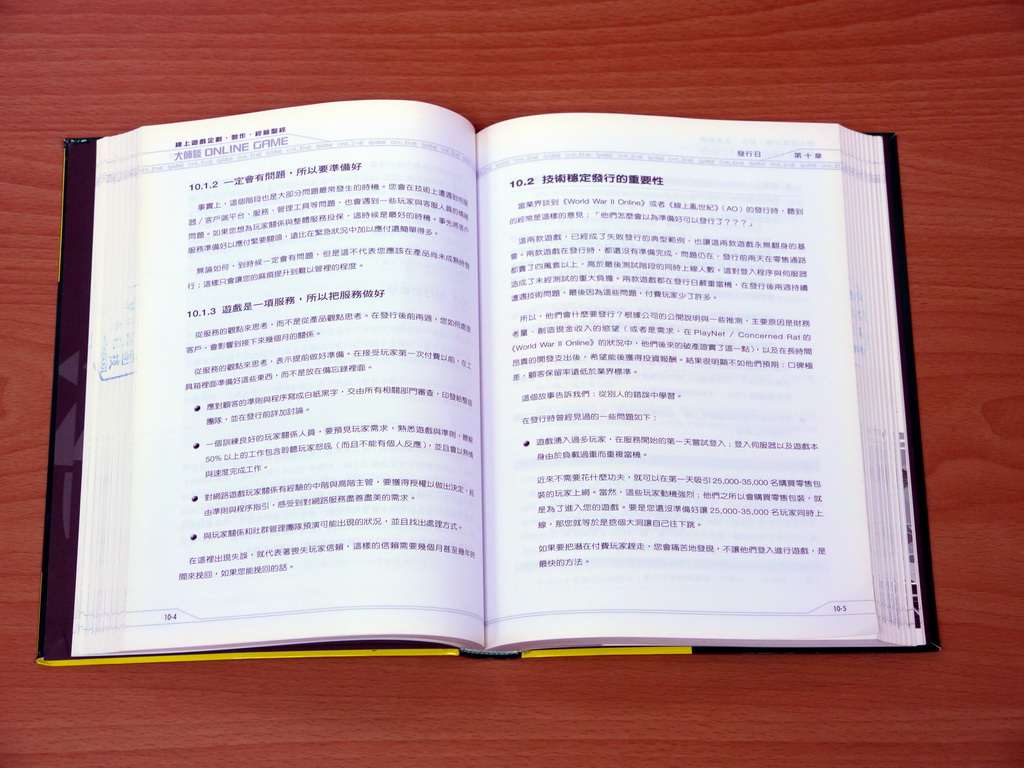 書中強調遊戲是一項服務