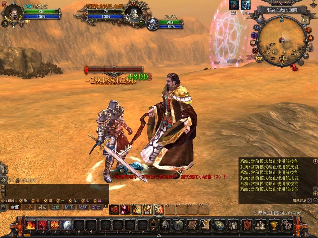 新任務:邪惡教主的回憶