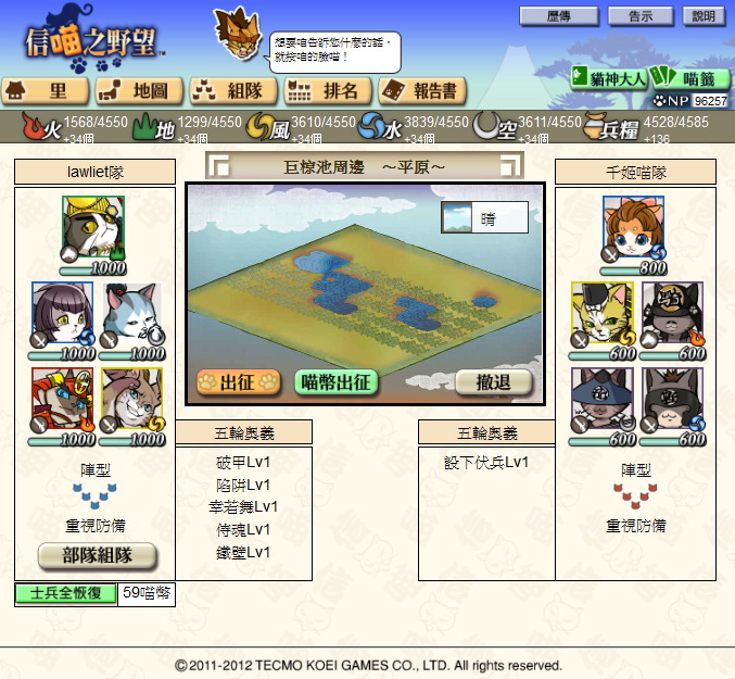 陣形會直接影響貓武將在戰鬥的採取的行動方式