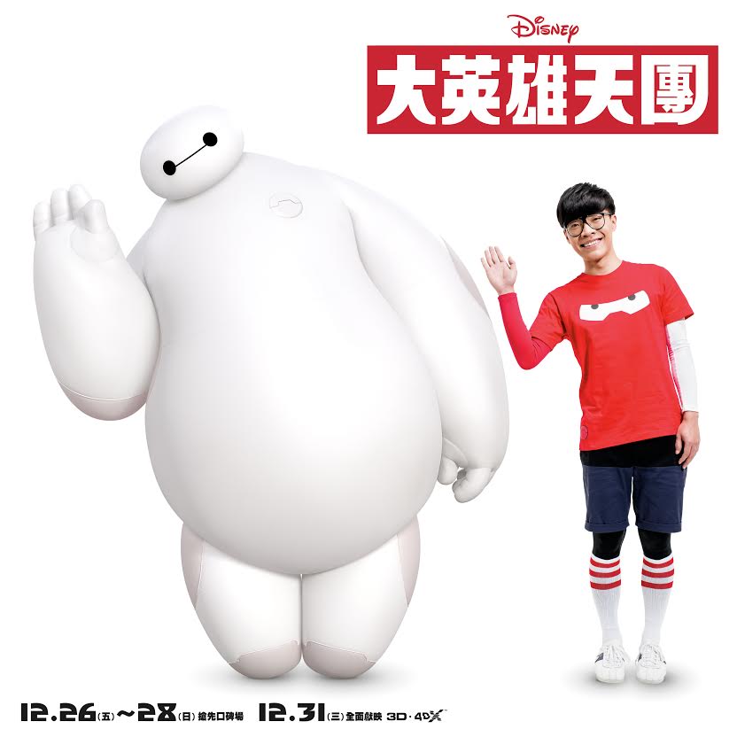 迪士尼動畫 大英雄天團 邀盧廣仲為中文版杯麵獻聲演出 Big Hero 6 巴哈姆特
