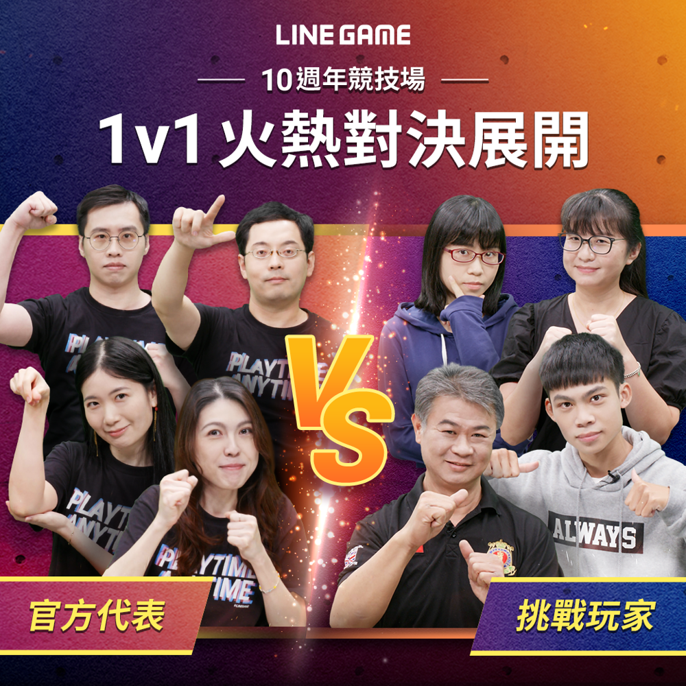 LINE GAME 推出 10 週年超級感謝祭 免費貼圖限時下載、贈送熱門虛寶及 LINE POINTS 獎勵 - 巴哈姆特
