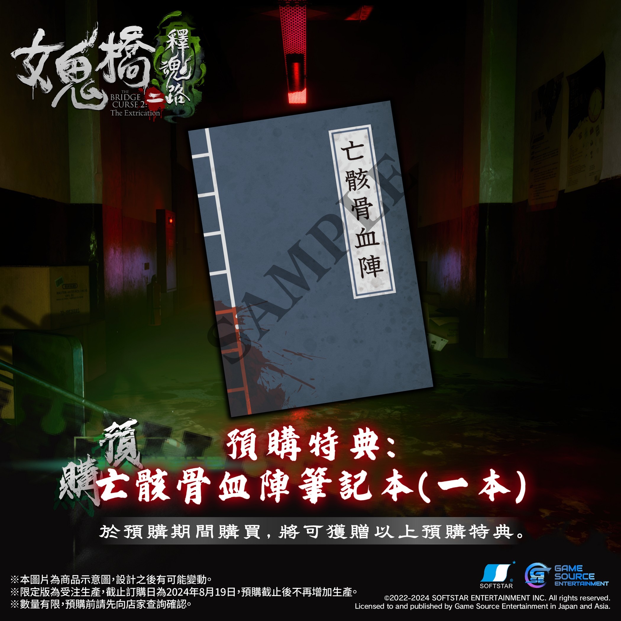 【2本セット品】DreadOut2☆新品☆女鬼橋二 釋魂路 2本セット品】DreadOut2☆新品☆女鬼橋二 釋魂路 女鬼橋