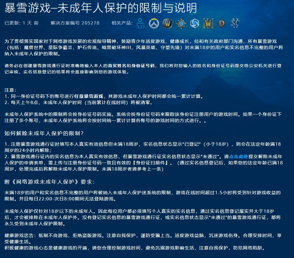 國外揭露中國遊戲審核更嚴格未成年不能接觸婚姻系統、Blizzard 公告對未成年者措施- 巴哈姆特