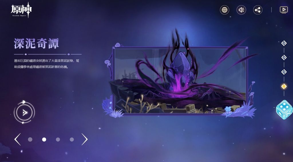 《原神》釋出 2.7 版本預告「荒夢藏虞淵」及先行展示網頁《Genshin Impact》