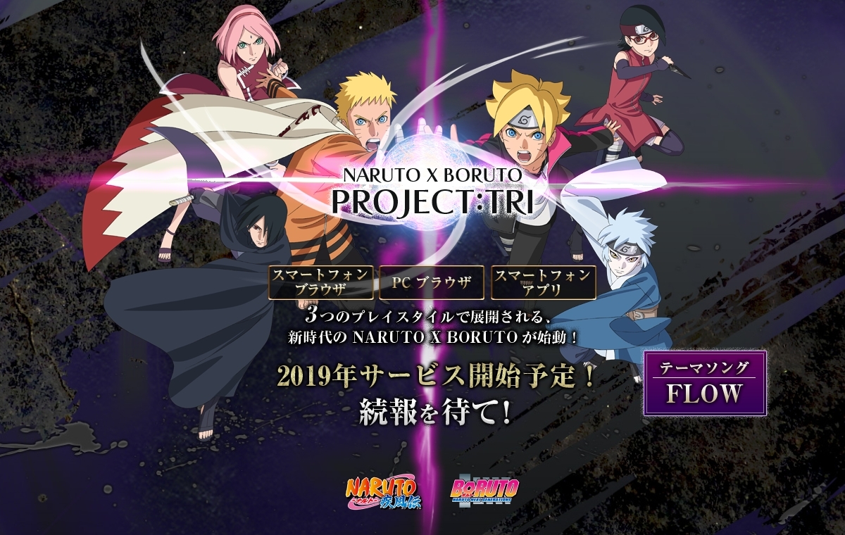 萬代南夢宮新企畫 Naruto X Boruto Project Tri 預計今年推出 巴哈姆特
