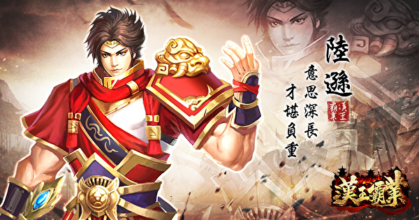 《汉王霸业》美服开放下载 新武将“陆逊”即将登场