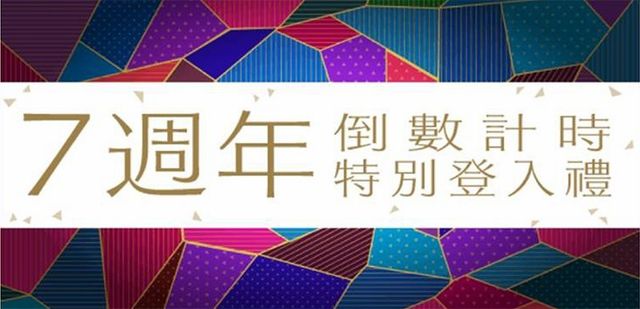 《IDOLiSH7 - 偶像星願 -》繁中版同步 7th Anniversary Event 將於大安森林公園登場《アイドリッシュセブン》