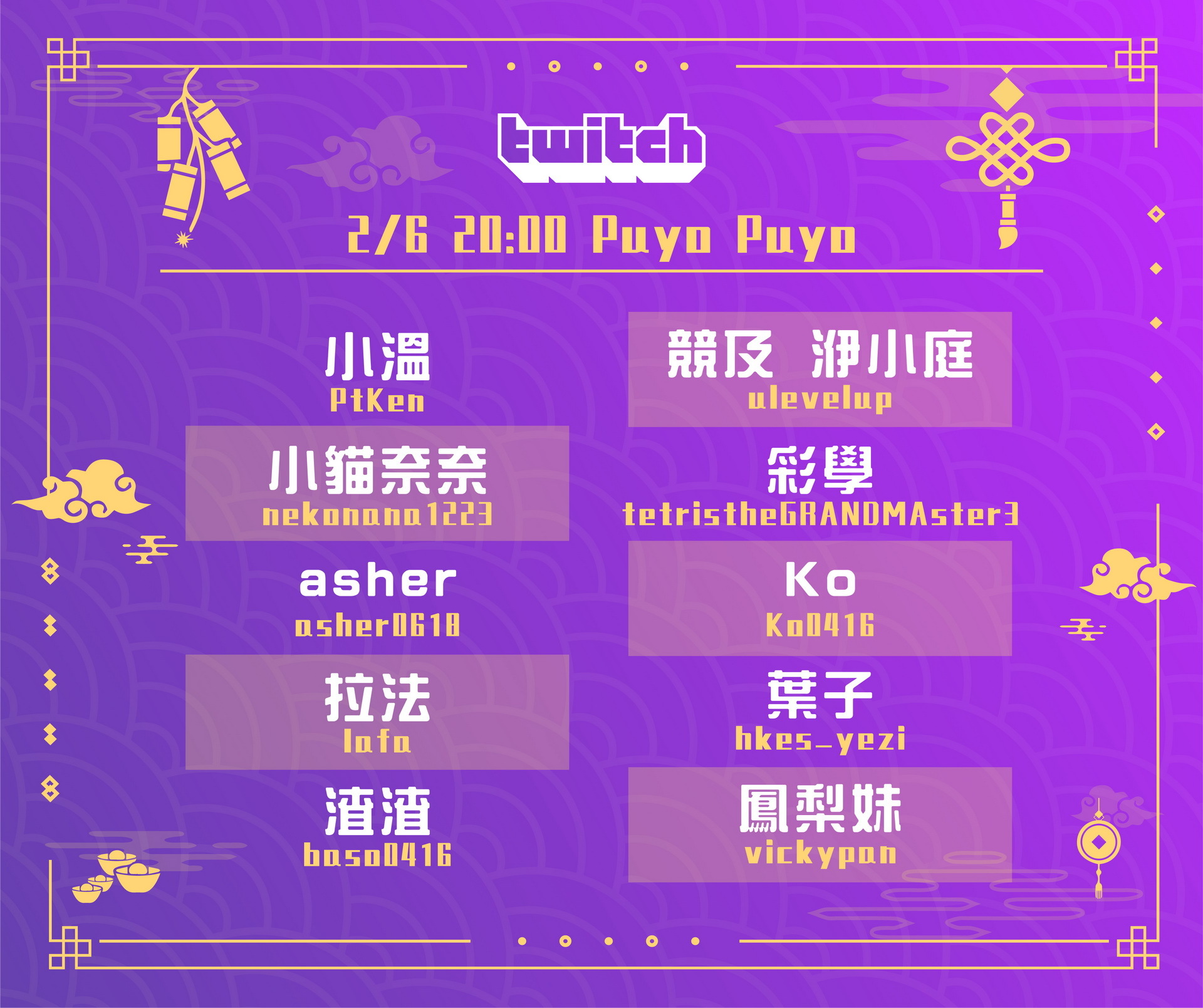 Twitch 開運紅包 實況主大賽即將開跑廚藝合作大考驗 煮過頭2 今晚率先登場 巴哈姆特