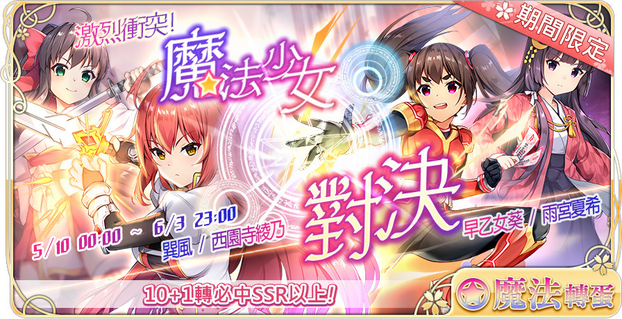 落櫻散華抄remake 愛與希望的化身開啟第二彈魔法少女系列轉蛋 落桜散華抄 らくおうさんげしょう 巴哈姆特