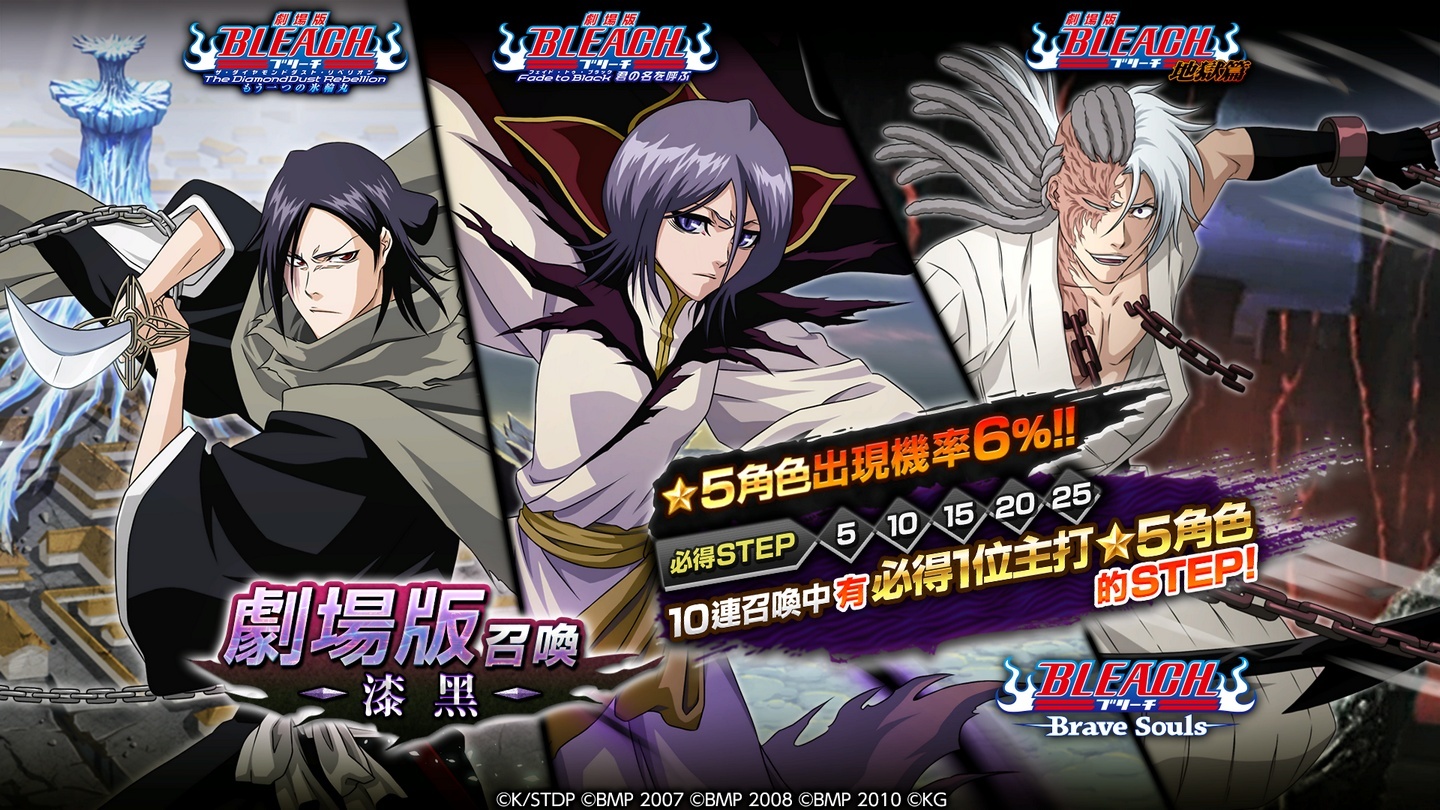 BLEACH Brave Souls》將於4 月30 日推出「劇場版召喚―漆黑―」限定活動《BLEACH Brave Souls》 - 巴哈姆特