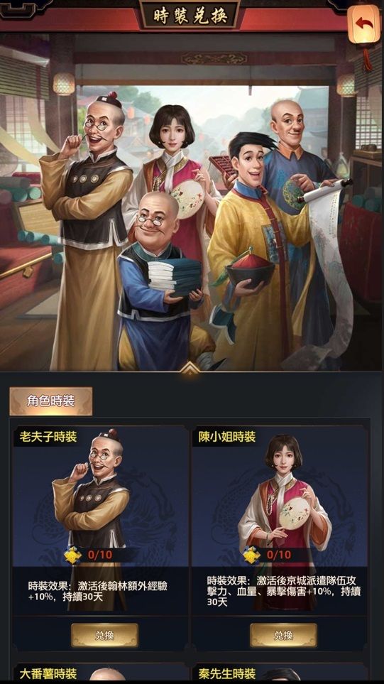 全新跨服個人活動「夫子典當」、「夫子典當」時裝兌換 image