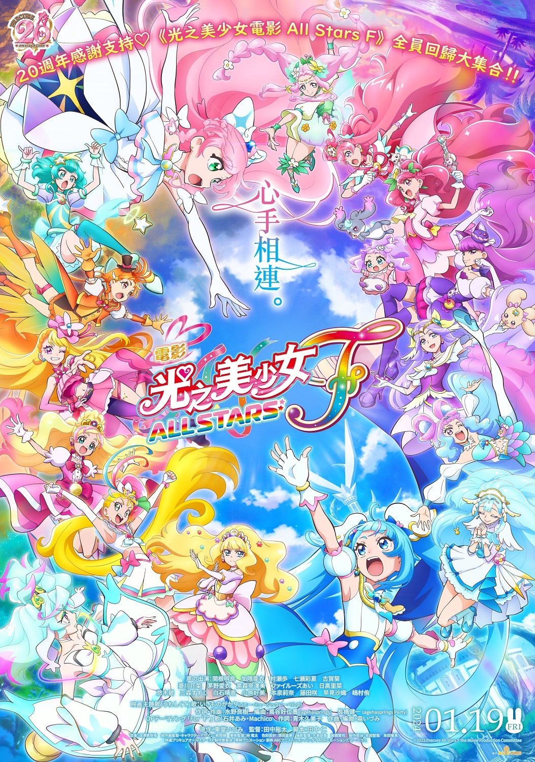 線上看電影-光之美少女電影 ALL STARS F Prec 動畫《光之美少女電影ALL STARS F》1/19 中日文版同步在台上映- 巴哈姆特