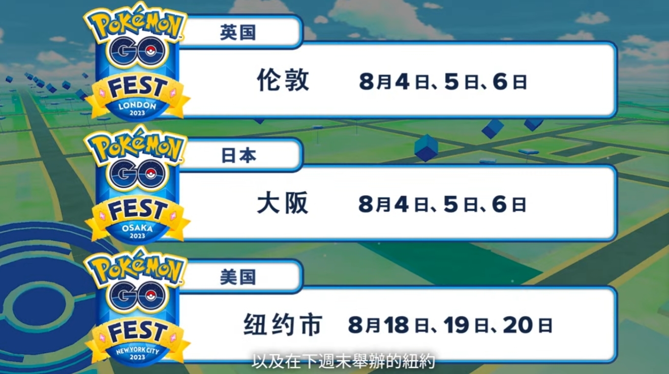 速報】《Pokemon GO》蒂安希將於Fest 2023 線上活動初登場9 月加入帕底