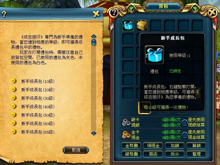 達到不同對應等級都可以打開新手禮包