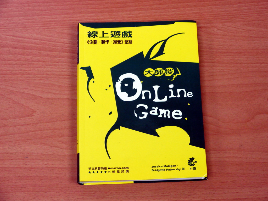 大師談 Online Game:線上遊戲企劃、製作、經營聖經