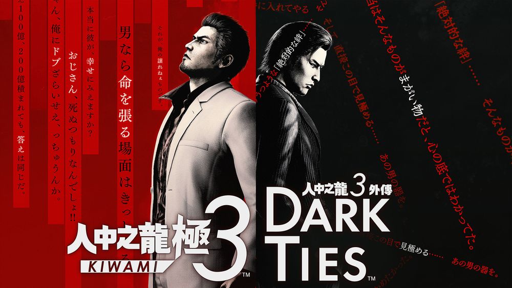 《人中之龍 極 3 / 3 外傳 Dark Ties》上市前夕試玩報導 補完劇情且大幅強化遊戲性