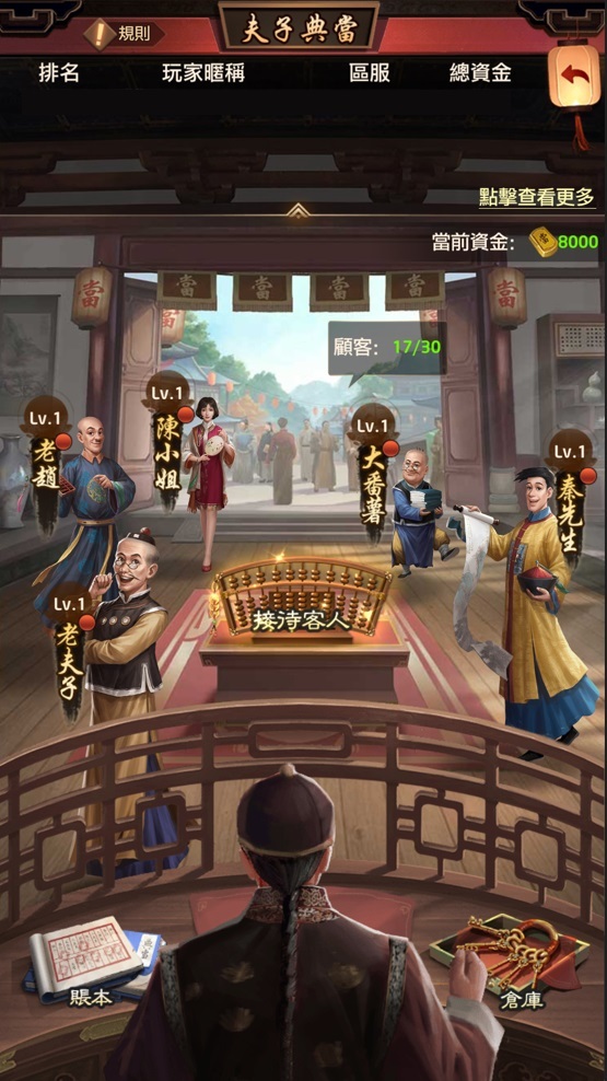 全新跨服個人活動「夫子典當」、「夫子典當」時裝兌換 image