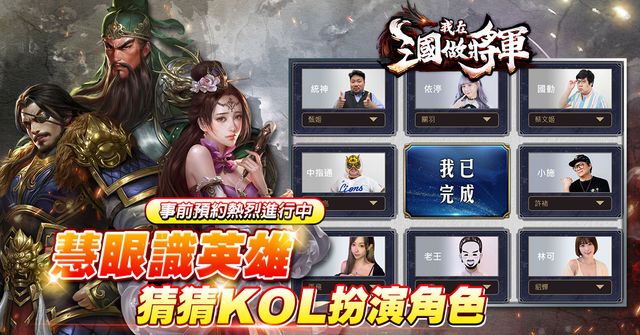 《我在三國做將軍》事前登錄持續進行中 公開遊歷與內政系統介紹