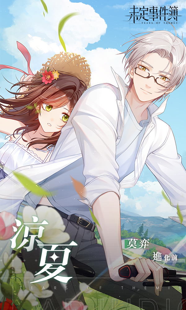 【莫弈・涼夏】與他共騎一輛單車,伴隨著清風軋過鄉間小道 image