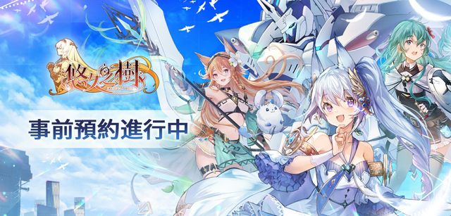 《悠久之樹》事前預約突破 20 萬 公開設定 PV 揭秘水神都市克羅索斯傳說