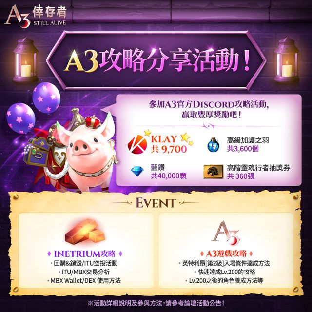 《A3: STILL ALIVE 倖存者》推出 6 月全新系列特別活動《A3: STILL ALIVE》
