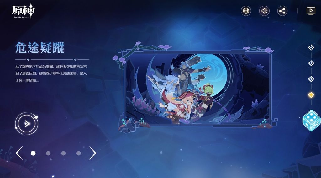 《原神》釋出 2.7 版本預告「荒夢藏虞淵」及先行展示網頁《Genshin Impact》