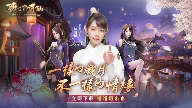 《夢幻新誅仙》情緣系統上線 同步推出仙府系統