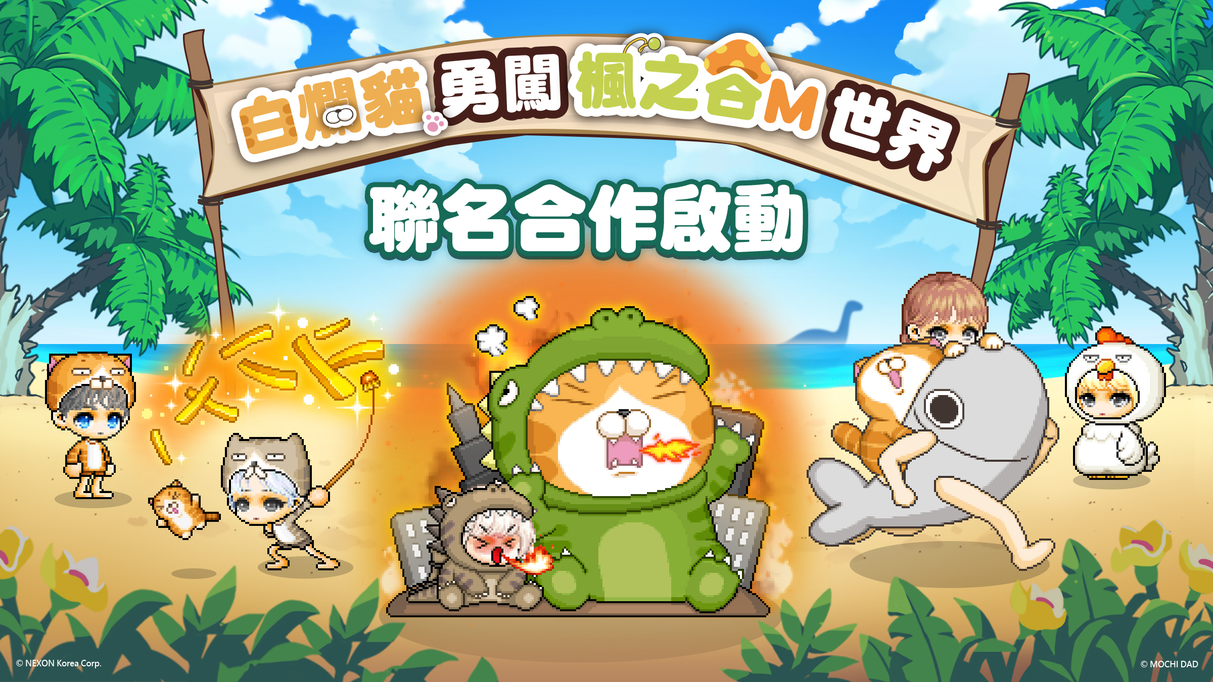 楓之谷M》與台灣人氣IP「白爛貓」合作展開推出期間限定騎寵和多款造型