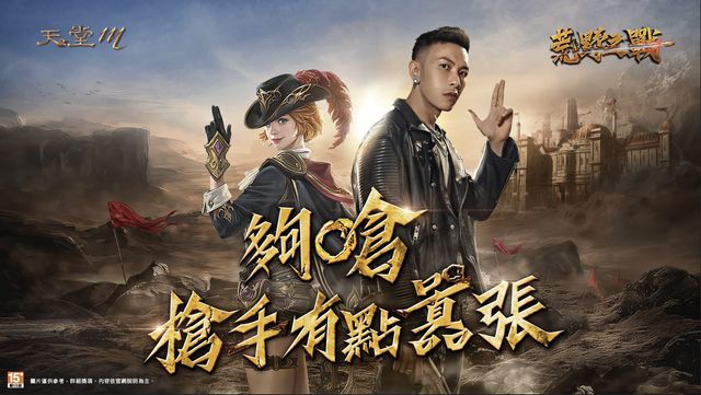 Kenzy 小春擔任《天堂 M》槍手職業宣傳大使 量身打造專屬遊戲主題曲「槍手」《Lineage M》