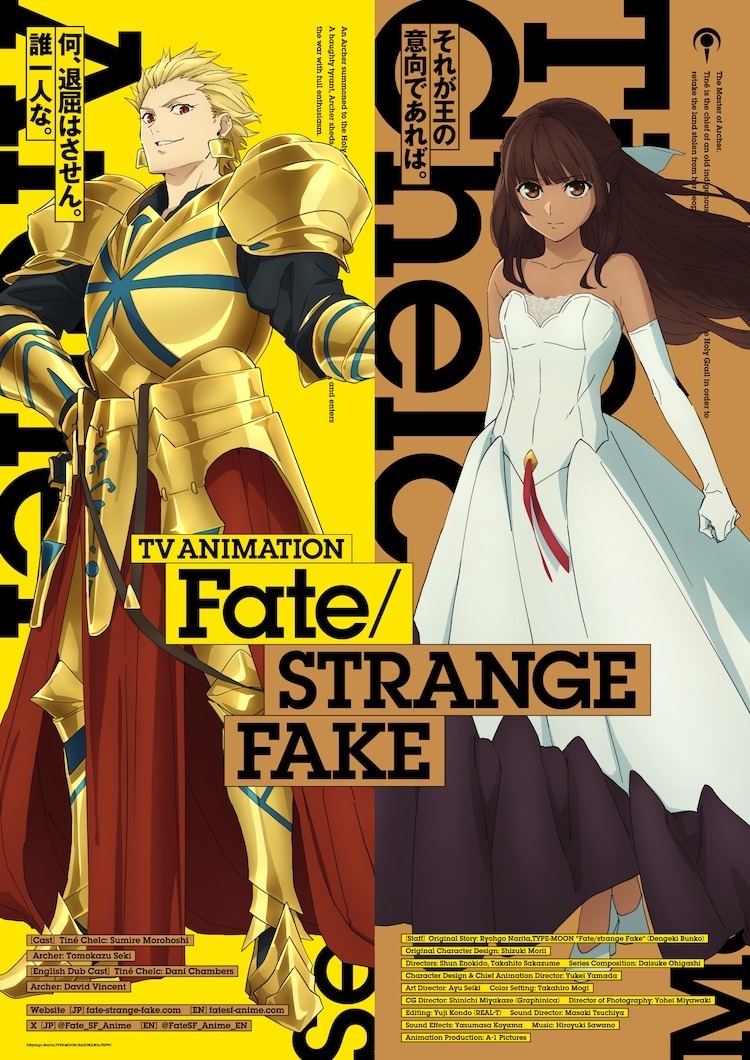 電視動畫《Fate/strange Fake》預定年底播出最新集數 官方釋出首波角色視覺圖《Fate/strange Fake》 - 巴哈姆特