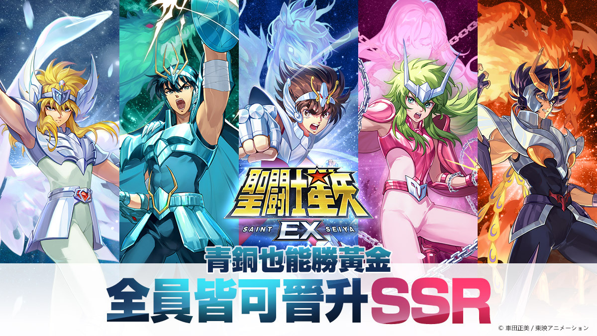 圖 《聖鬥士星矢 EX》正版授權 開啟事前預約