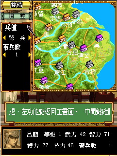 軍政 整備,調兵遣將