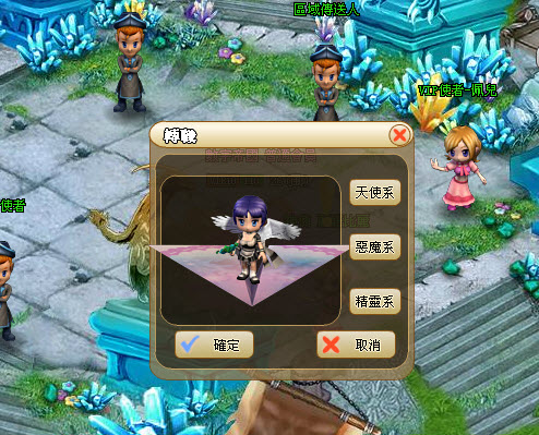 為人正直的就選天使系、活潑可愛的就選精靈系,那陰險小人就…