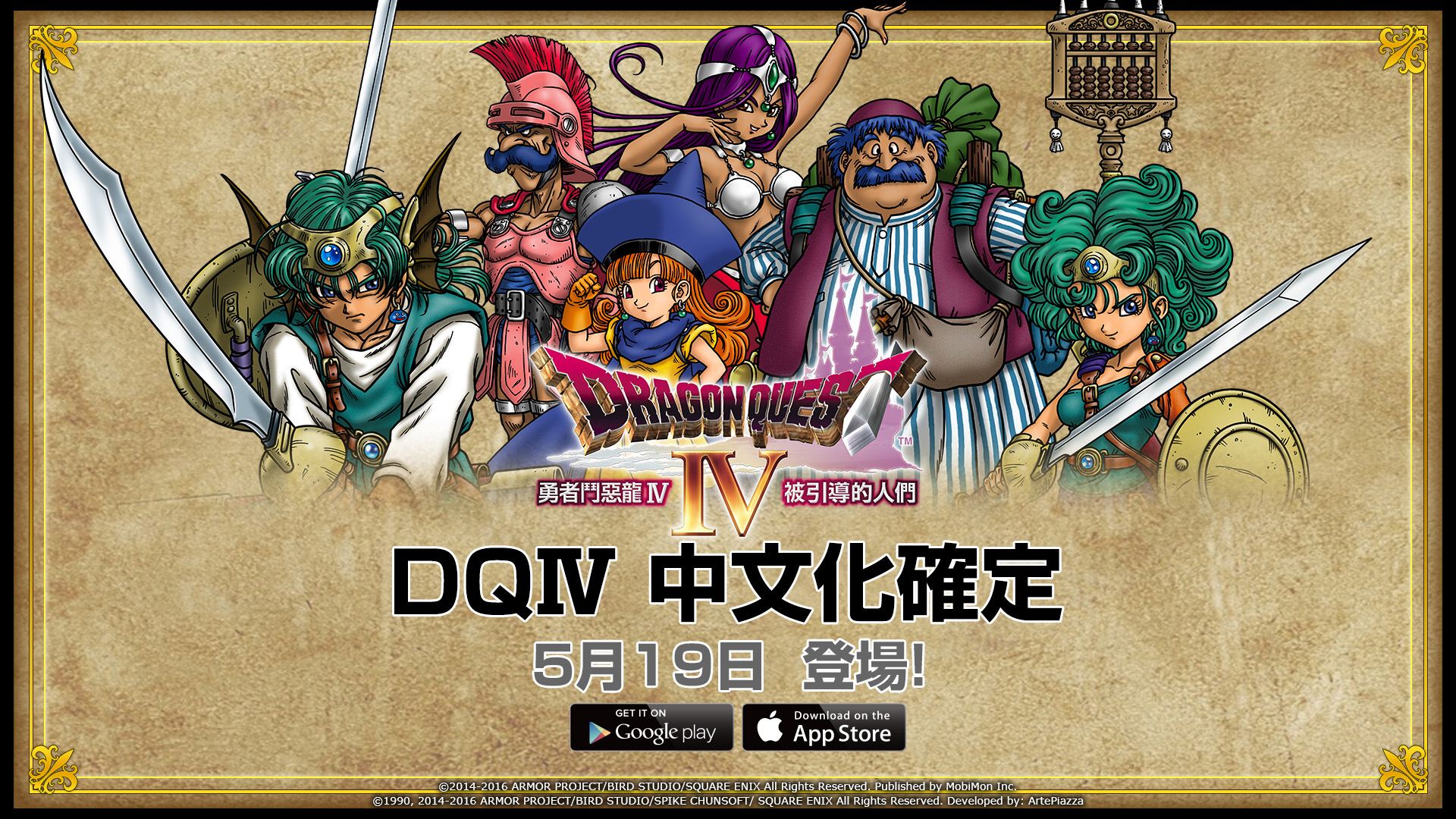 勇者鬥惡龍怪物仙境SL》第二屆最強決定賽冠軍出爐將與《DQ4》展開合作- 巴哈姆特