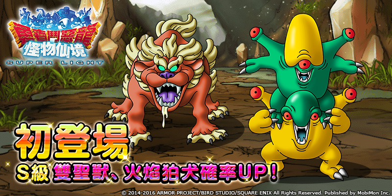 勇者鬥惡龍怪物仙境sl 全新關卡 龍神王的試煉 預定12 日開放挑戰 Dragon Quest Monsters Super Light 巴哈姆特