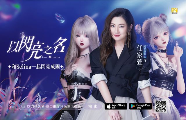 《以閃亮之名》宣布事前登錄突破 100 萬 預告 7/28 正式啟動雙平台全面公測《Glamorous Secrets》