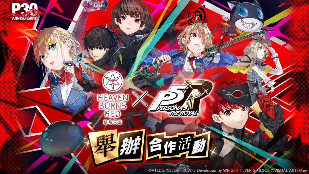 緋染天空》x《女神異聞錄5 皇家版》合作活動詳細解禁東城司將身著合作