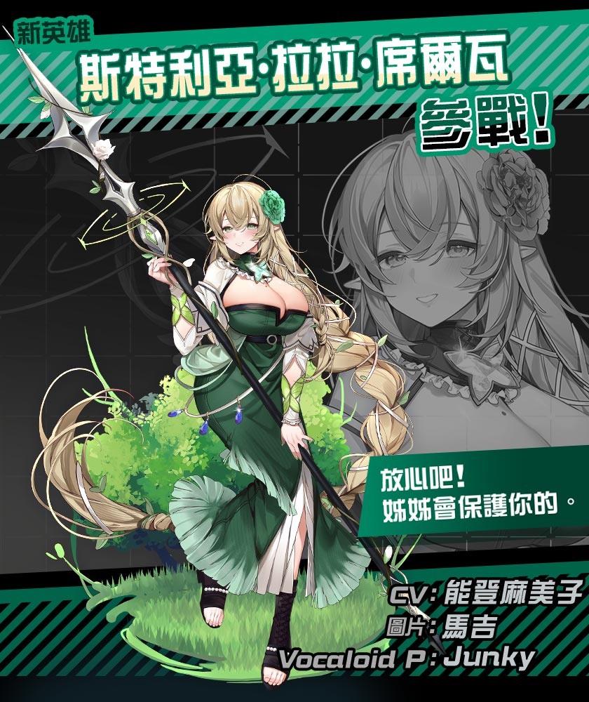 空帕斯》首度台日合作英雄「斯特利亞」上線釋出4 月活動預告