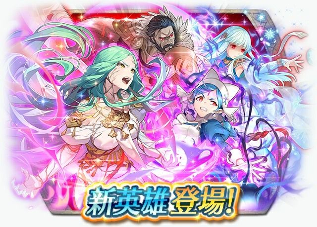 《聖火降魔錄 英雄雲集》新英雄召喚活動「不順從的靈魂們」今日登場《Fire Emblem Heroes》