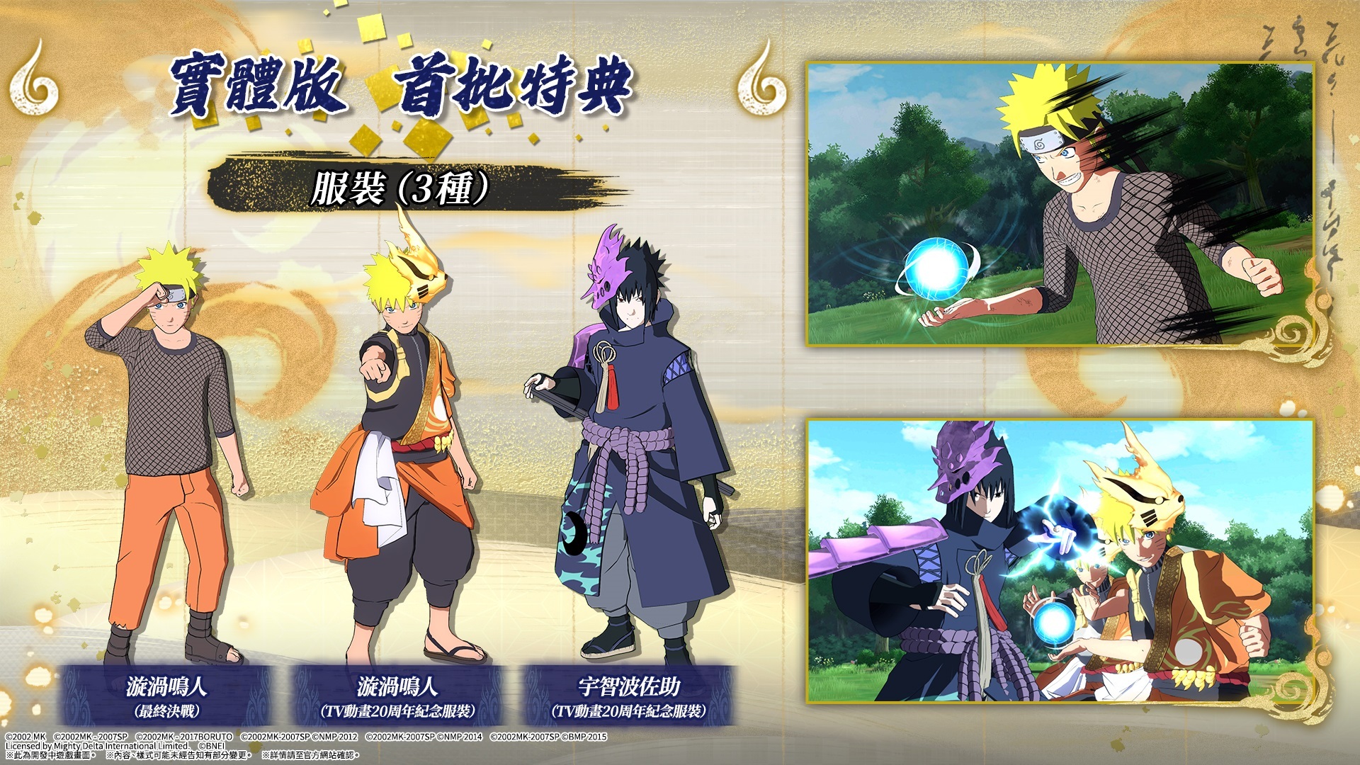 NARUTO X BORUTO 火影忍者終極風暴羈絆》今日登場享受眾忍編織出的磅礡