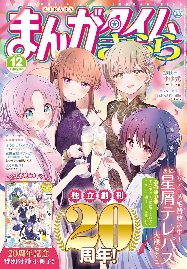 Re: [情報] Manga Time Kirara獨立創刊20週年