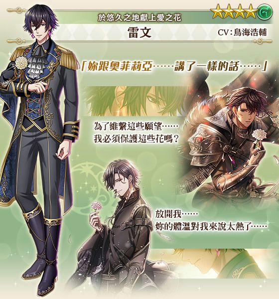《夢王國與沉睡中的 100 位王子殿下》開放全新活動「於悠久之地獻上愛之花」《夢王国と眠れる100人の王子様》