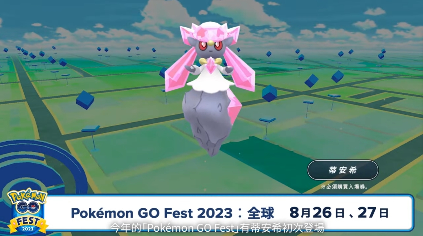 速報】《Pokemon GO》蒂安希將於Fest 2023 線上活動初登場9 月加入帕底