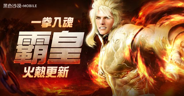 《黑色沙漠 MOBILE》新職業「霸皇」登場 全新攻城戰兵器「阿爾的審判」來襲《BLACK DESERT MOBILE》