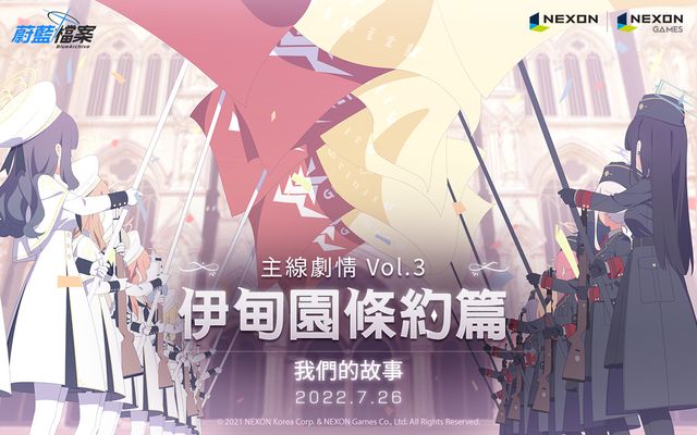 《蔚藍檔案》主線劇情推出 Vol.3「伊甸園條約篇：第 3 章 我們的故事」前半部更新《Blue Archive》