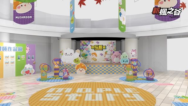 《新楓之谷》高雄舉辦夏日限定「翻玩楓潮積木展」 「楓潮大使」現場演唱主題曲《MapleStory》