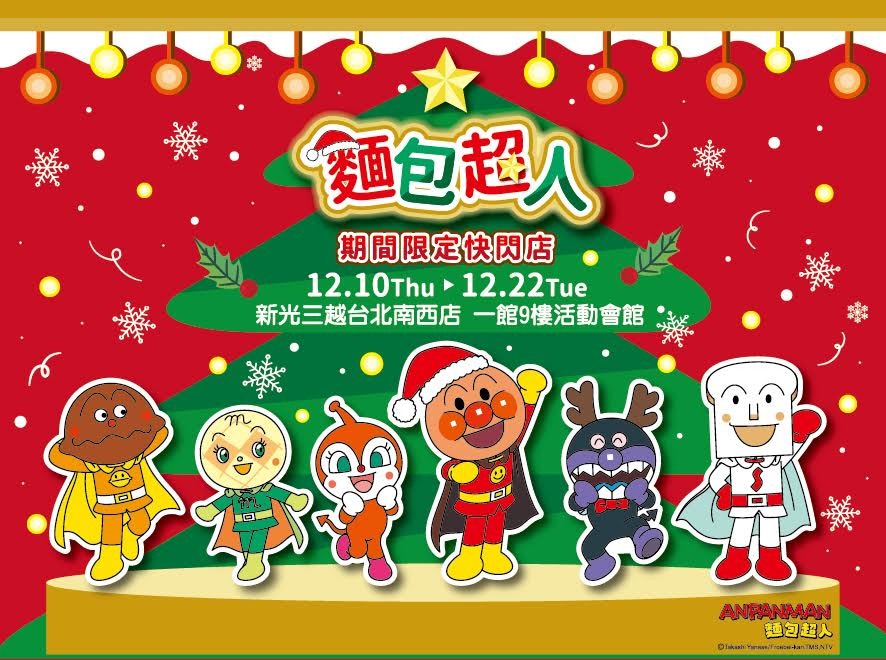 麵包超人 Sirotan 海豹小白期間限定快閃店12 月10 日起南西新光三越登場 巴哈姆特