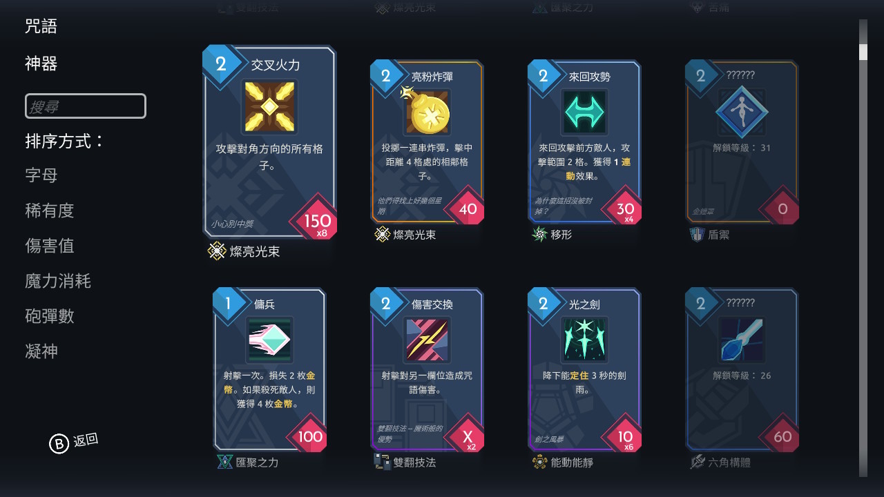 眾多的卡牌和神器(常駐能力),讓玩家每次遊戲過程都有很大的變化性 image