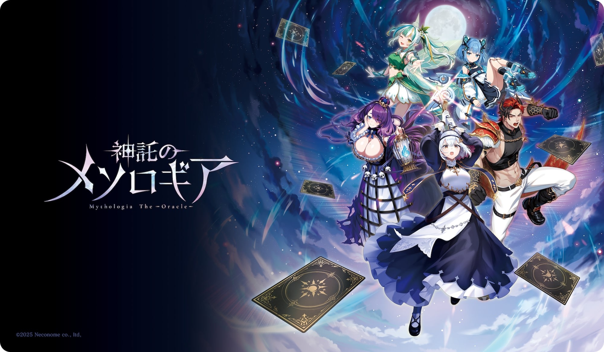 神託のメソロギアのキービジュアル