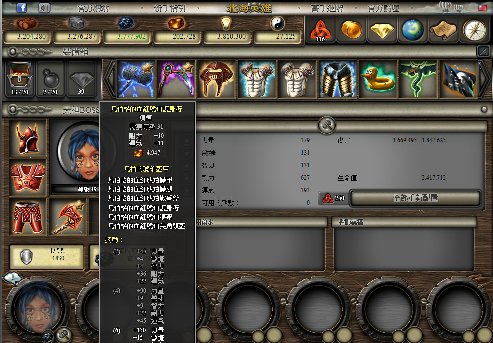 閃閃發亮的史詩套裝整套能力值加成非常可觀